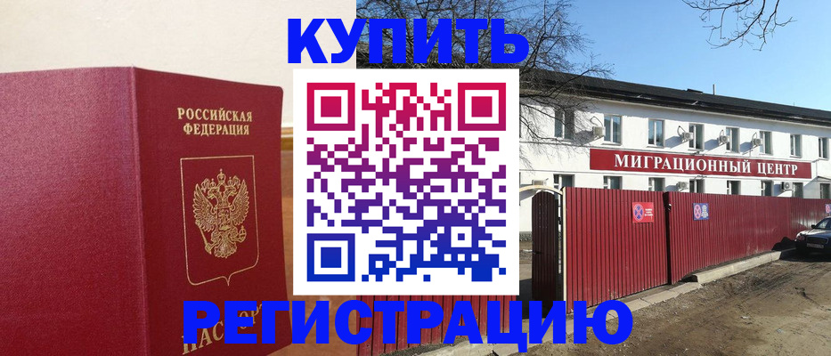 временная регистрация собственник в Новоалександровске