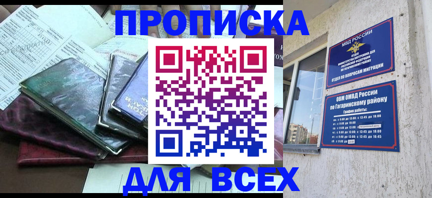 прописка поиск в Новоалександровске