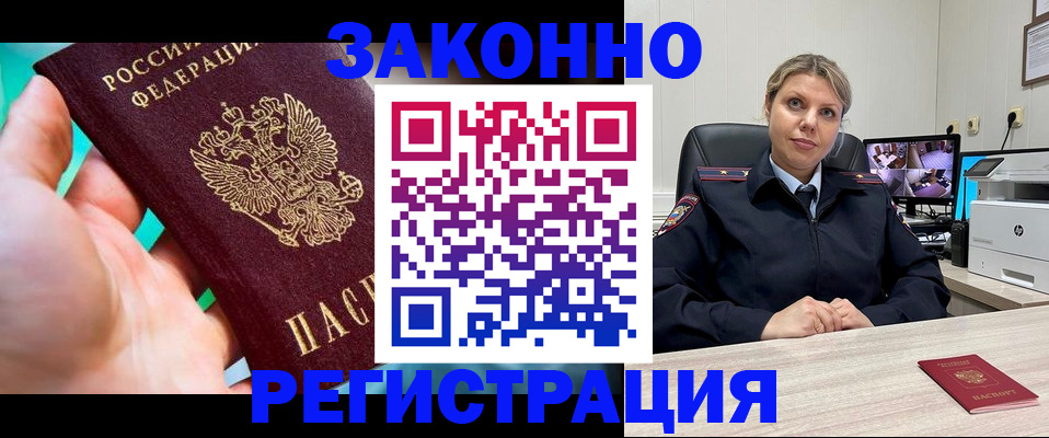 прописка 2025 в Новоалександровске