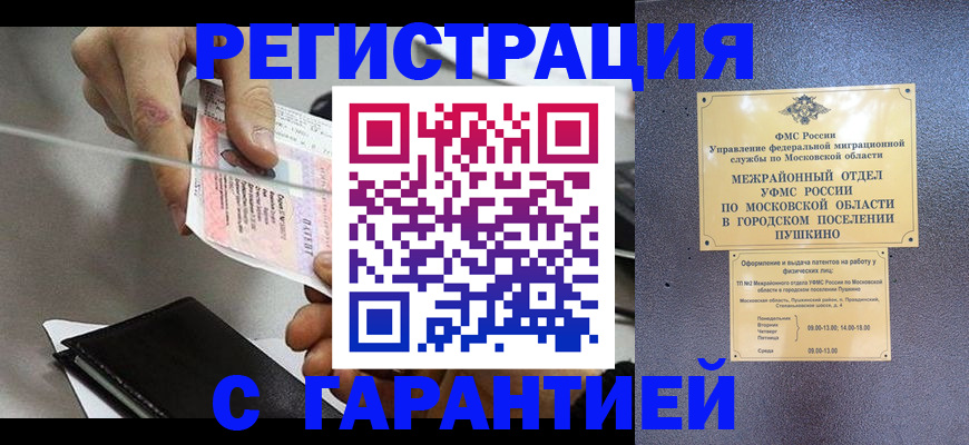 временная прописка в Новоалександровске