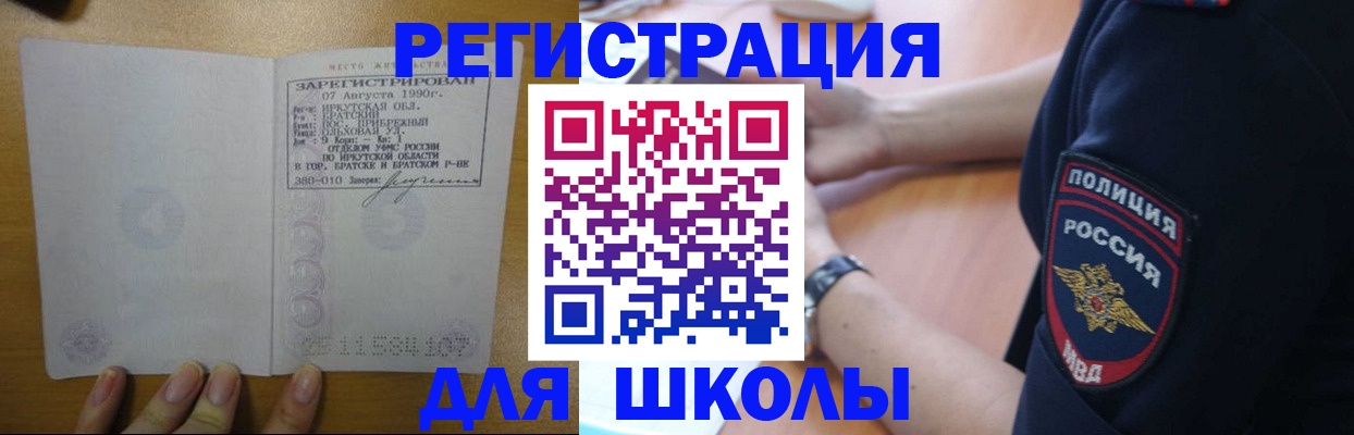 регистрация для школы в Новоалександровске