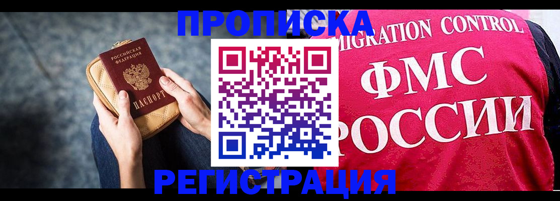 прописка гарантия в Новоалександровске